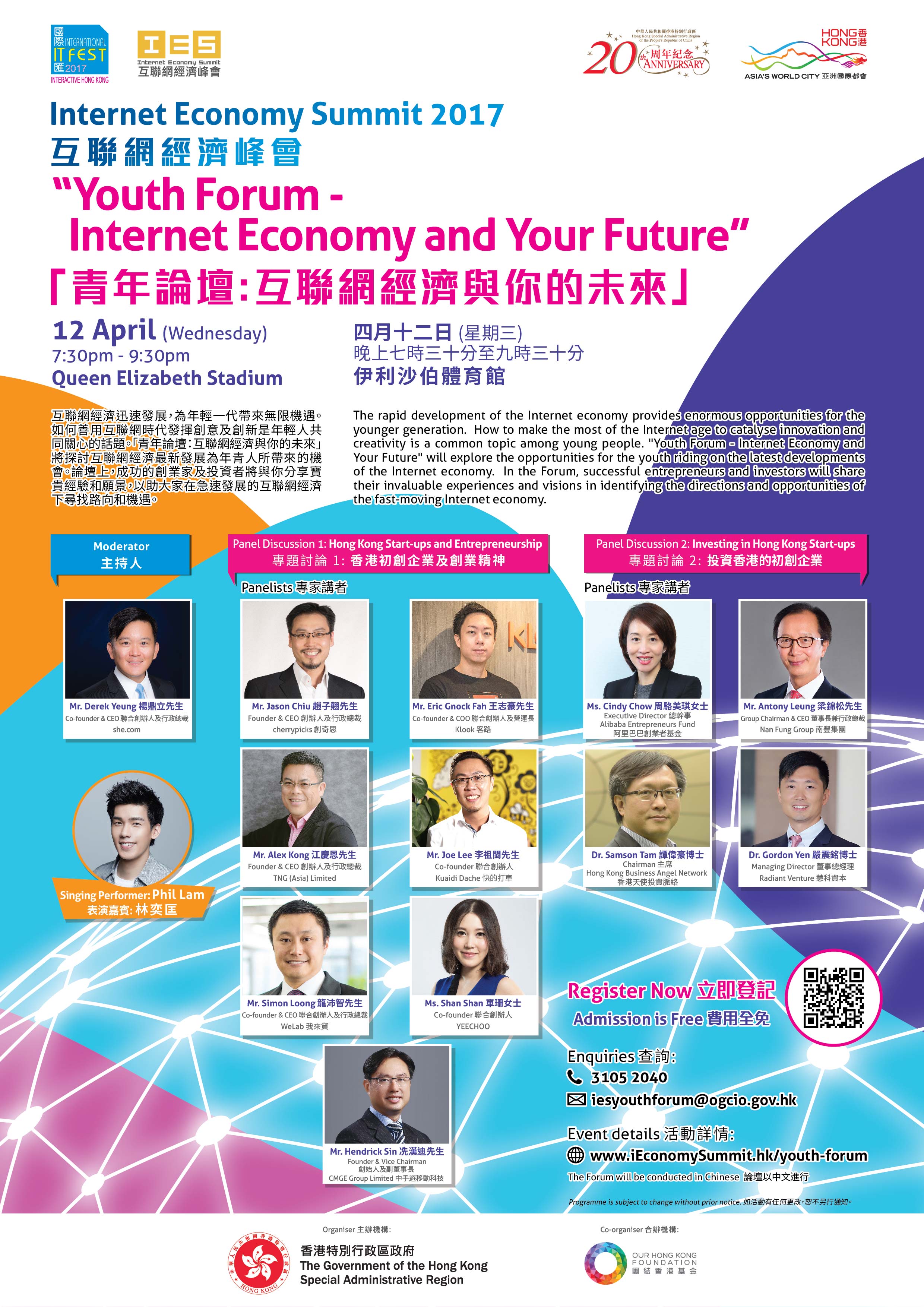 青年創業軍最新創業活動: 2017互聯網經濟峰會青年論壇    互聯網經濟與你的未來
